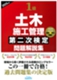 1級土木施工管理第二次検定問題解説集(2025年版)