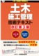 土木施工管理技術テキスト(土木一般・施工管理・法規編) 改訂第3版