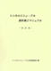 トンネルリニューアル設計施工マニュアル−改訂版−