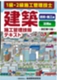 建築施工管理技術テキスト〔改訂第13版〕