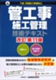 管工事施工管理技術テキスト〔改訂第11版〕