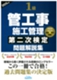 1級管工事施工管理第二次検定問題解説集(2025年版)