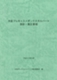大型プレキャストボックスカルバート設計・施工要領 第4回改訂