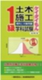 1級土木施工 傾向と対策問題〈ケイタイモン〉改訂第2版