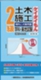 2級土木施工 傾向と対策問題〈ケイタイモン〉改訂第2版