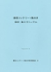 鉄筋コンクリート集水井設計・施工マニュアル