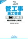 2級管工事施工管理第二次検定 過去問題と解説(2025年版)