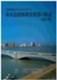 非木造建物調査積算の解説(改訂版)
